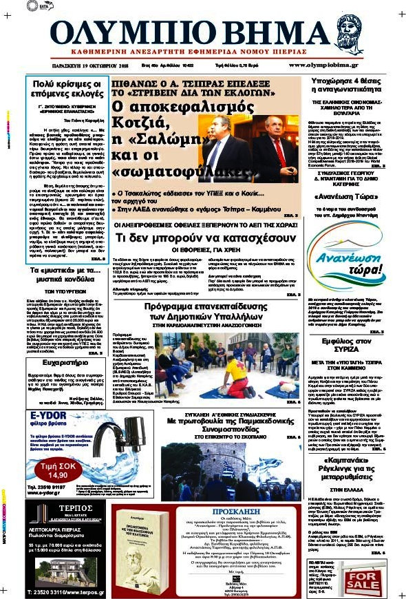 Ολύμπιο Βήμα