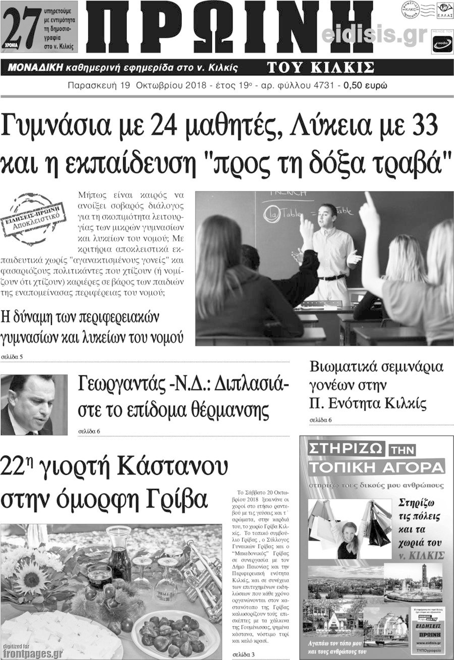 Πρωινή του Κιλκίς