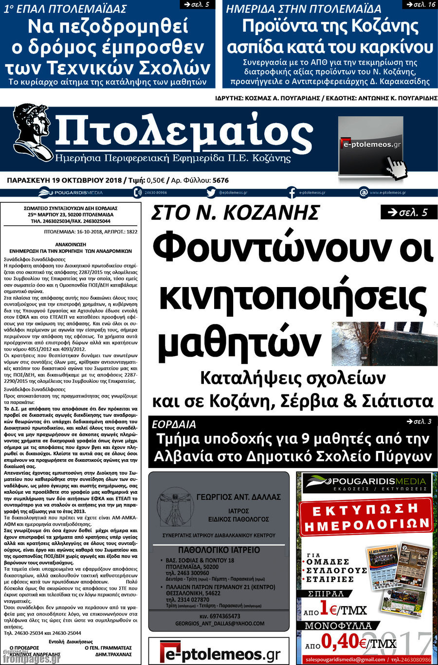 Πτολεμαίος