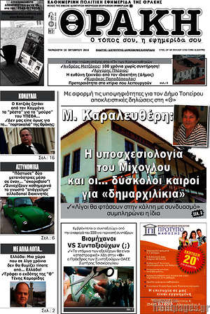 Πρωτοσέλιδο Θράκη