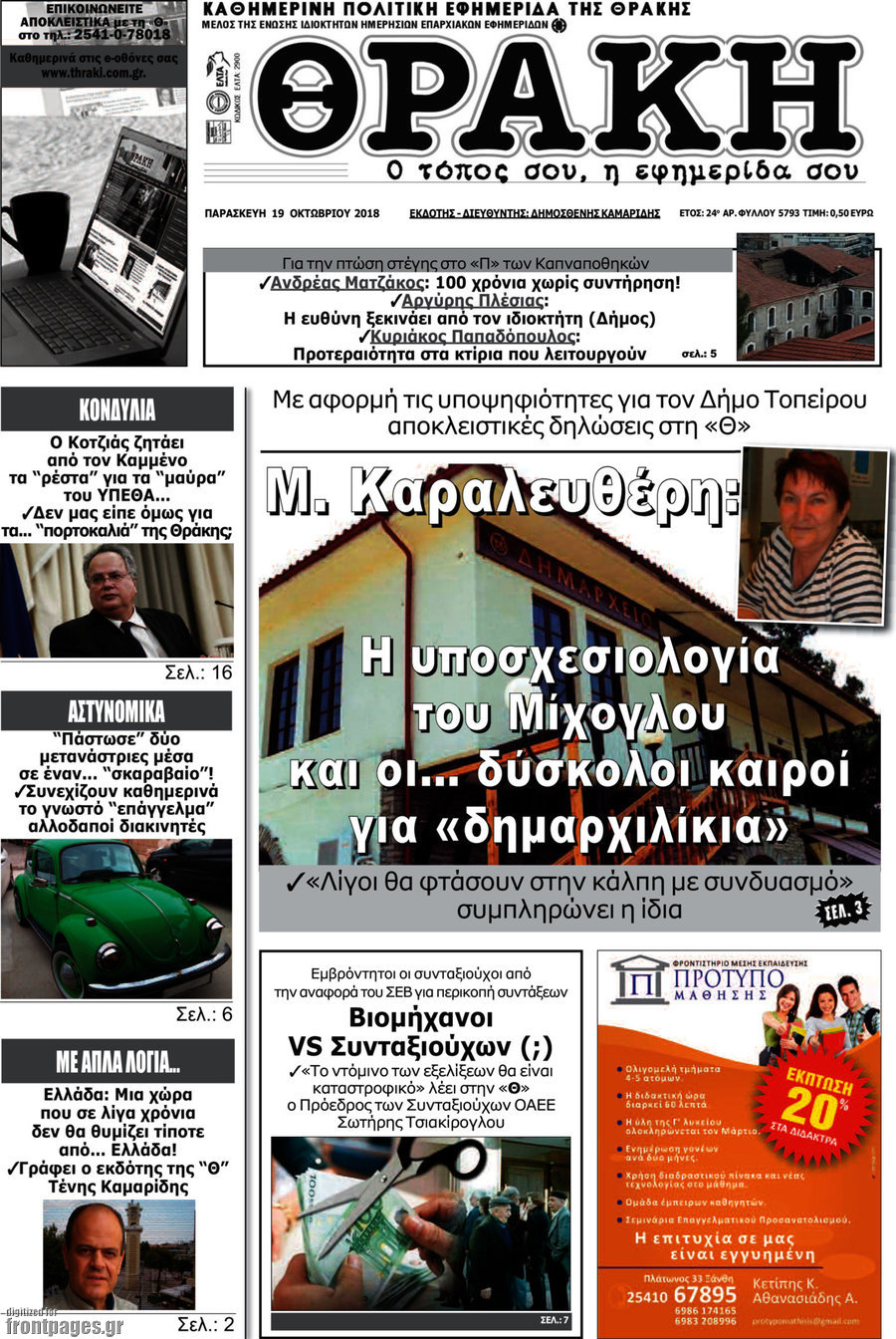 Θράκη