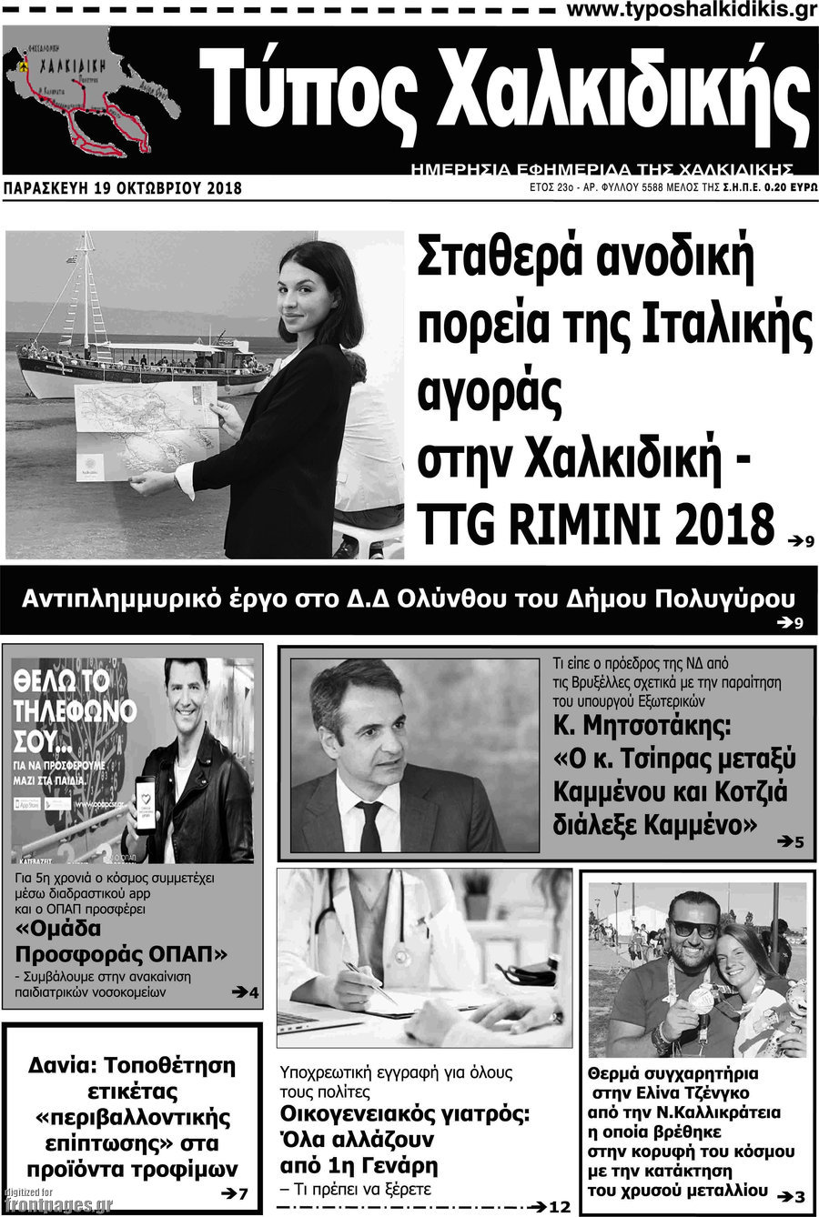 Τύπος Χαλκιδικής
