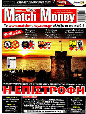 Πρωτοσέλιδο εφημερίδας Match Money - protoselida