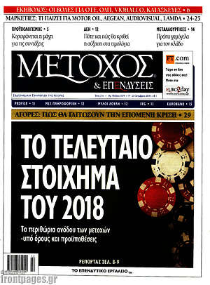 Πρωτοσέλιδο Μέτοχος
