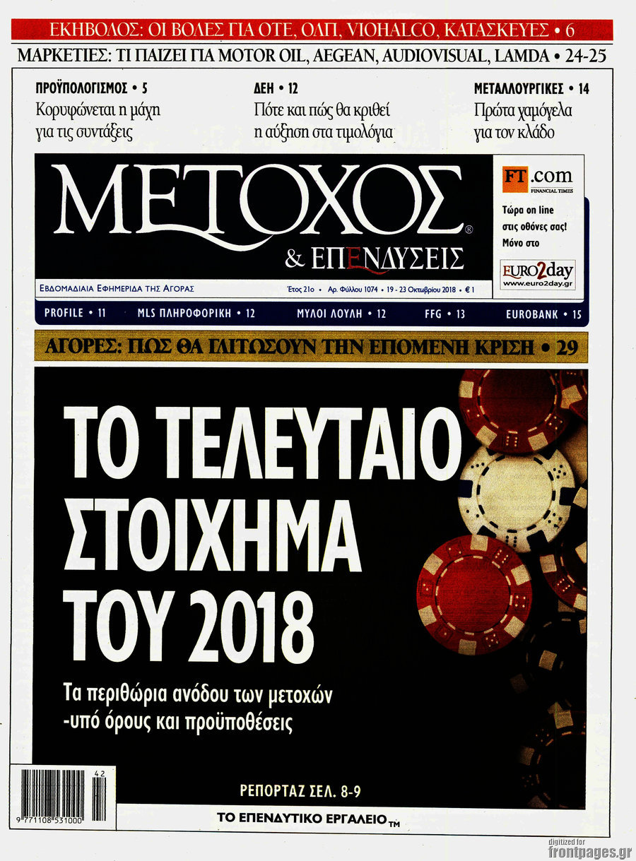 Μέτοχος