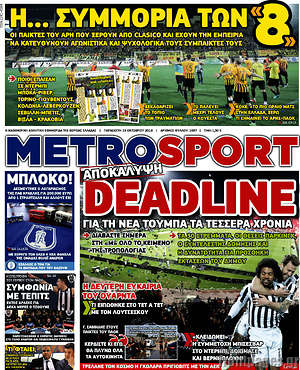 Πρωτοσέλιδο εφημερίδας MetroSport - protoselida