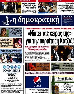 Πρωτοσέλιδο Δημοκρατική Ρόδου