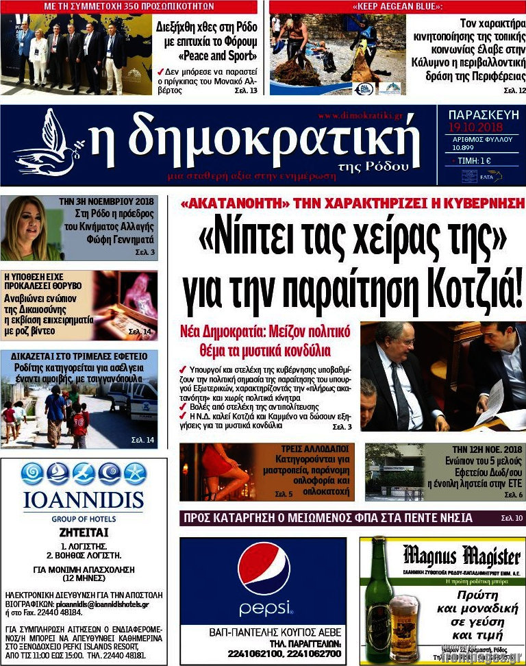 Δημοκρατική Ρόδου