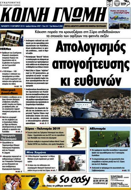 Κοινή Γνώμη