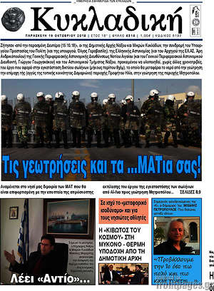 Πρωτοσέλιδο Κυκλαδική
