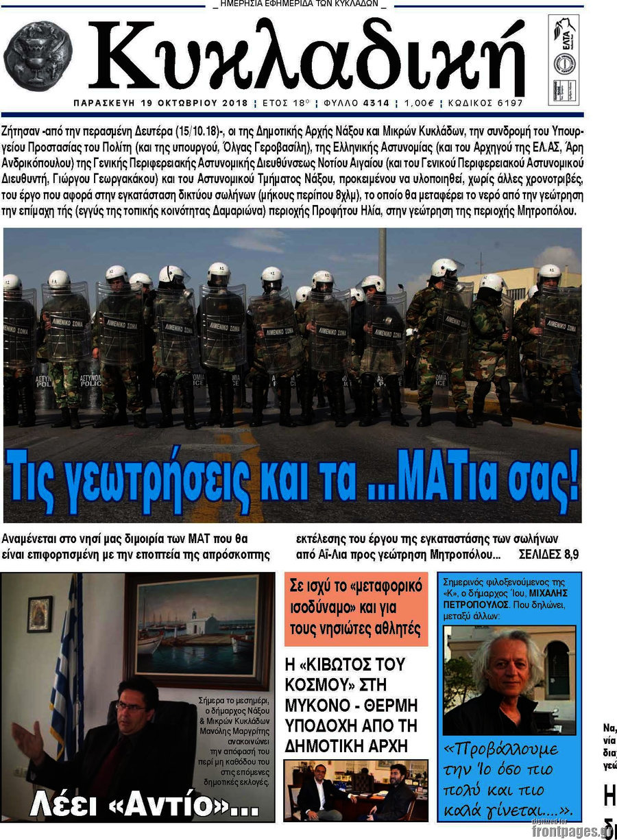Κυκλαδική