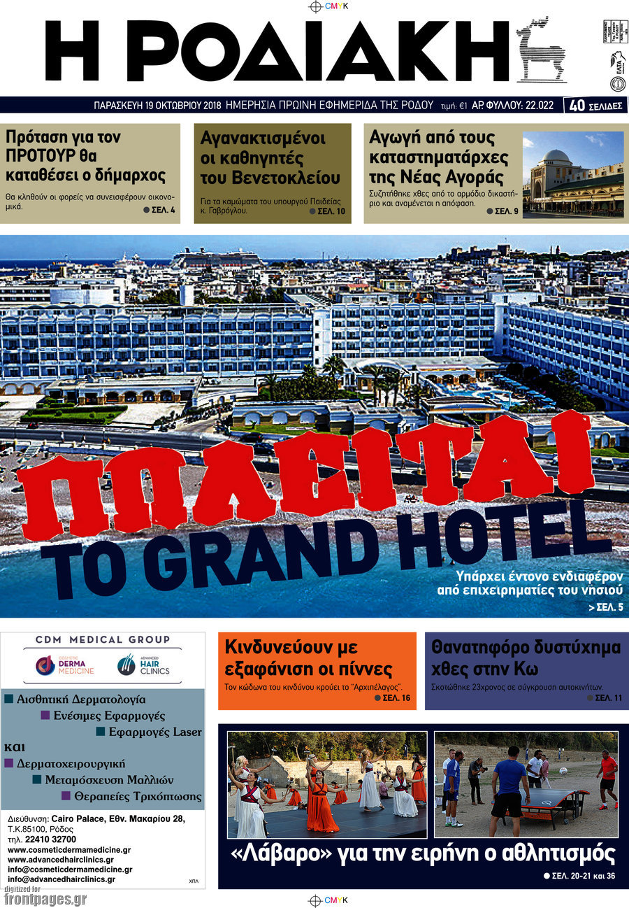 Η Ροδιακή