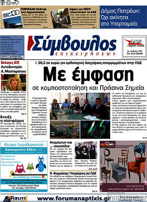 Πρωτοσέλιδο Σύμβουλος