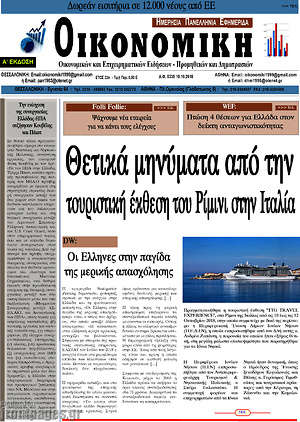 Πρωτοσέλιδο Οικονομική