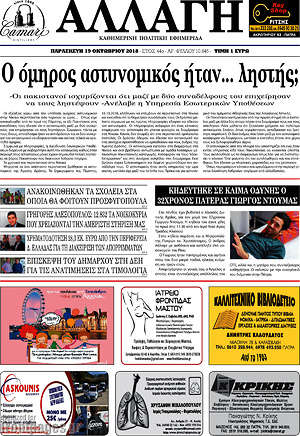 Πρωτοσέλιδο Αλλαγή