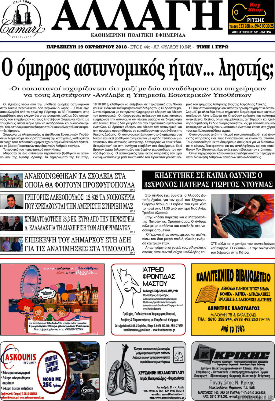 Αλλαγή