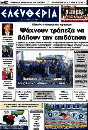 Πρωτοσέλιδο Ελευθερία