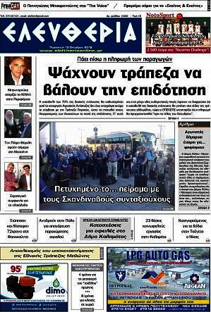 Ελευθερία