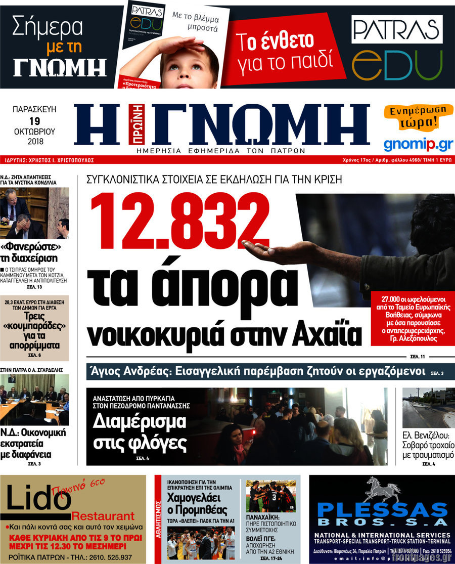 Η Γνώμη