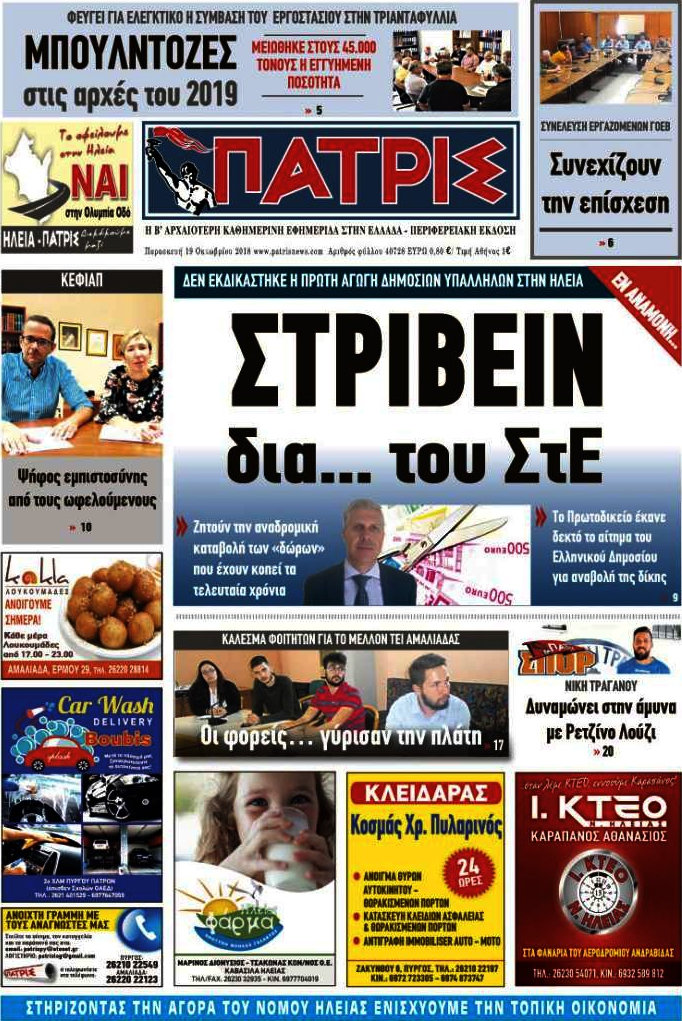 Πατρίς