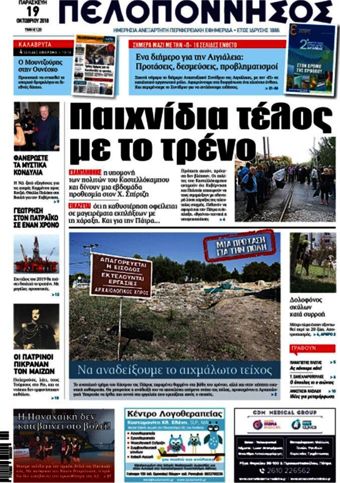 Πελοπόννησος