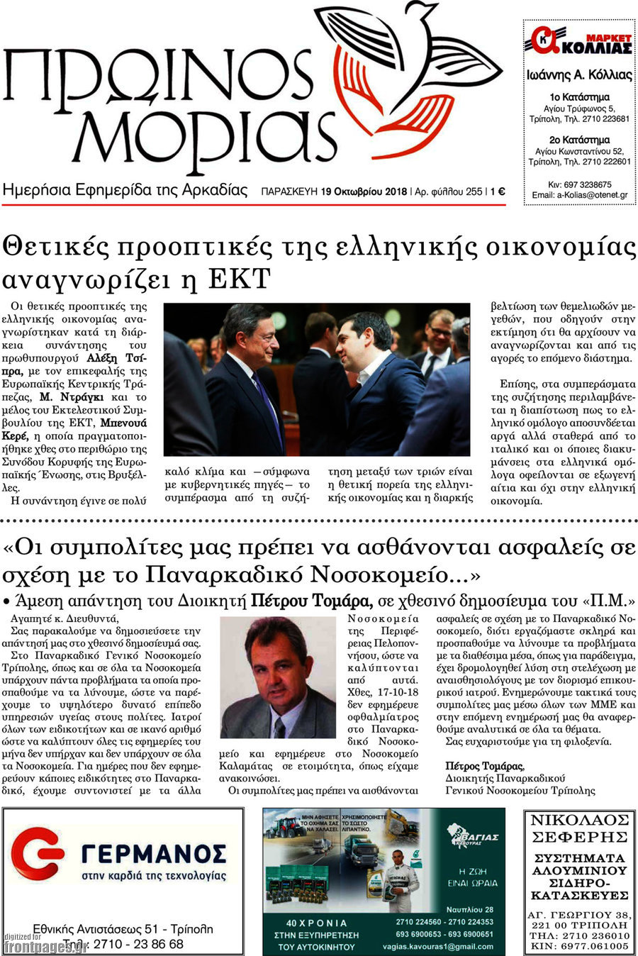 Πρωινός Μοριάς