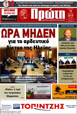 Πρωτοσέλιδο Πρώτη