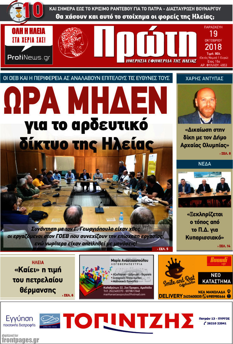 Πρώτη