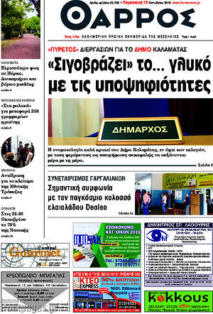 Πρωτοσέλιδο Θάρρος