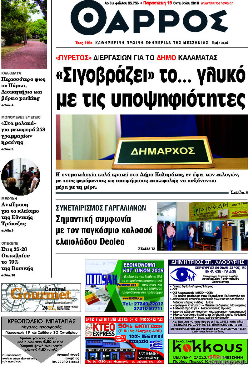 Θάρρος