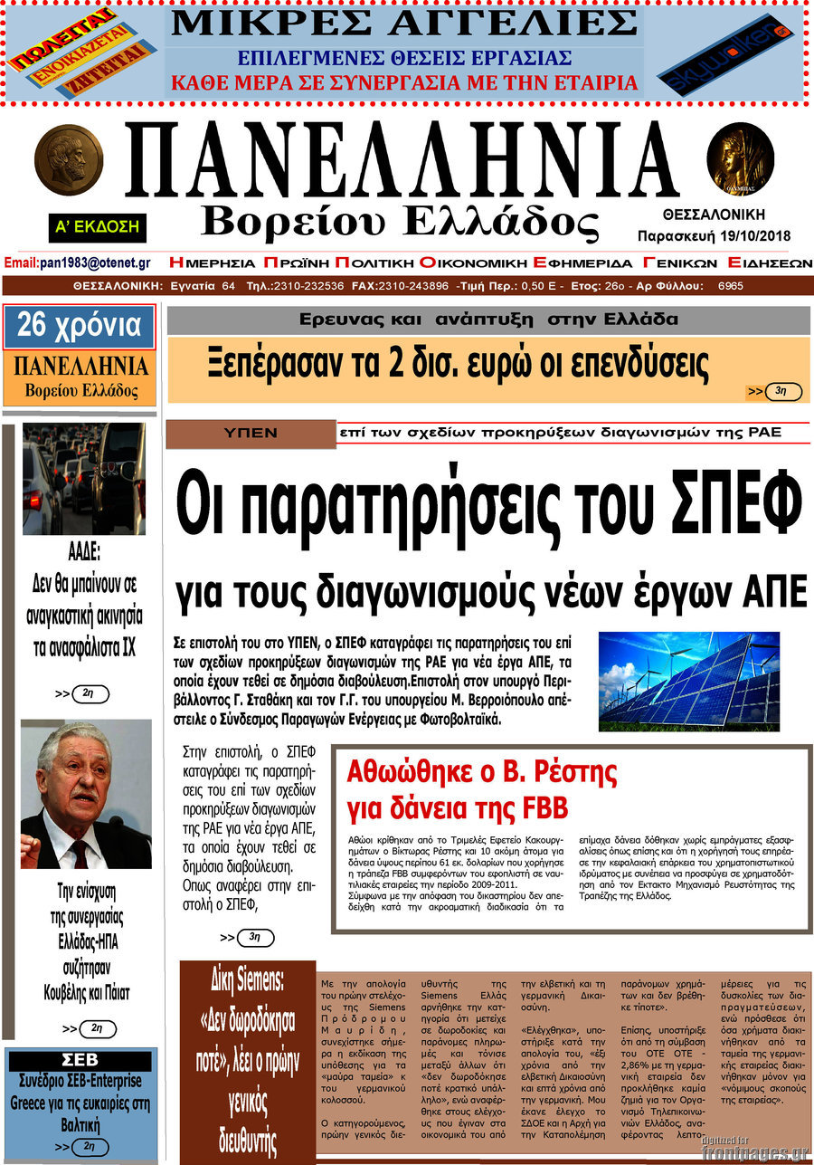 Πανελλήνια Β. Ελλάδος