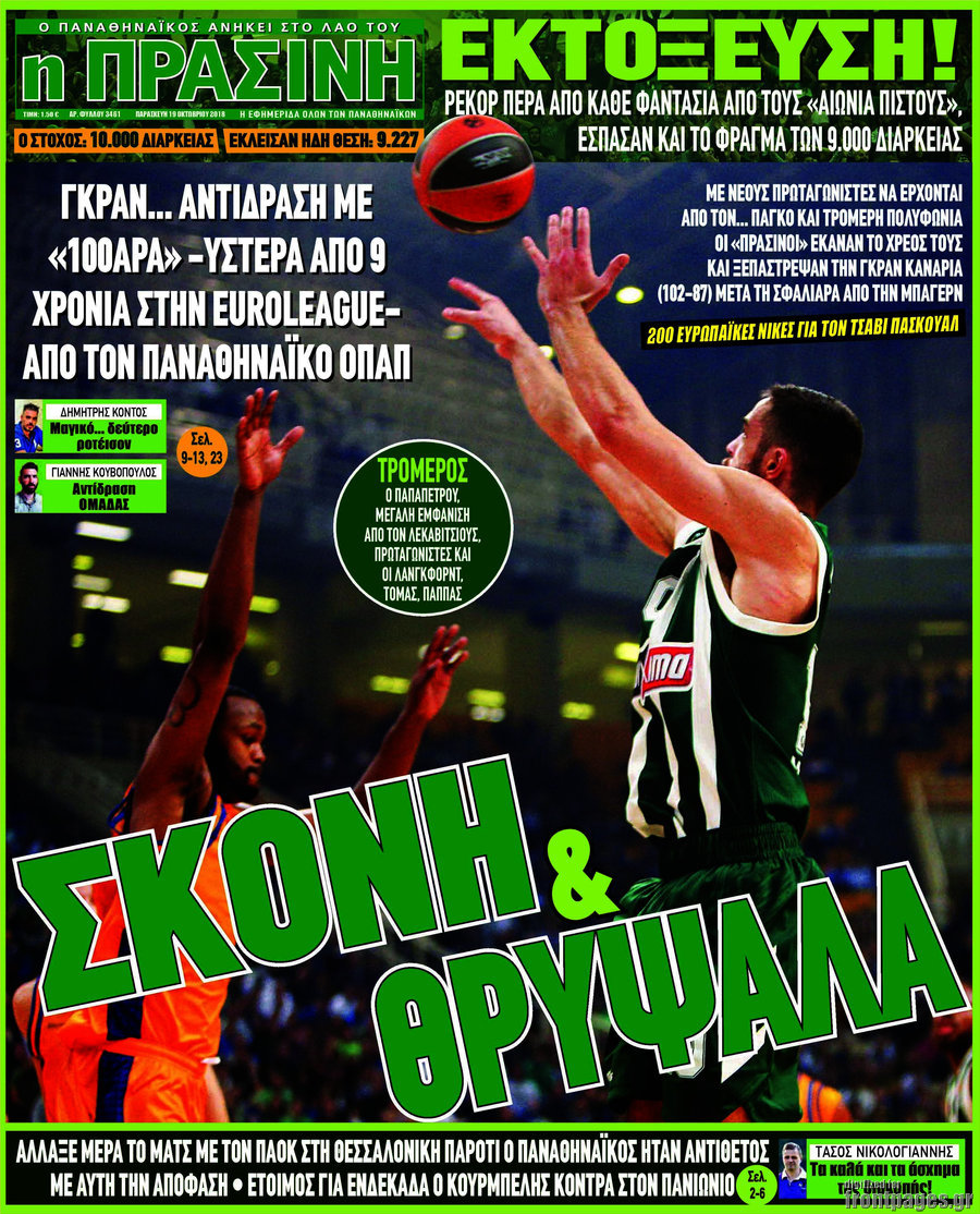 Η Πράσινη