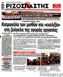 Κατρακύλα μισθών και 