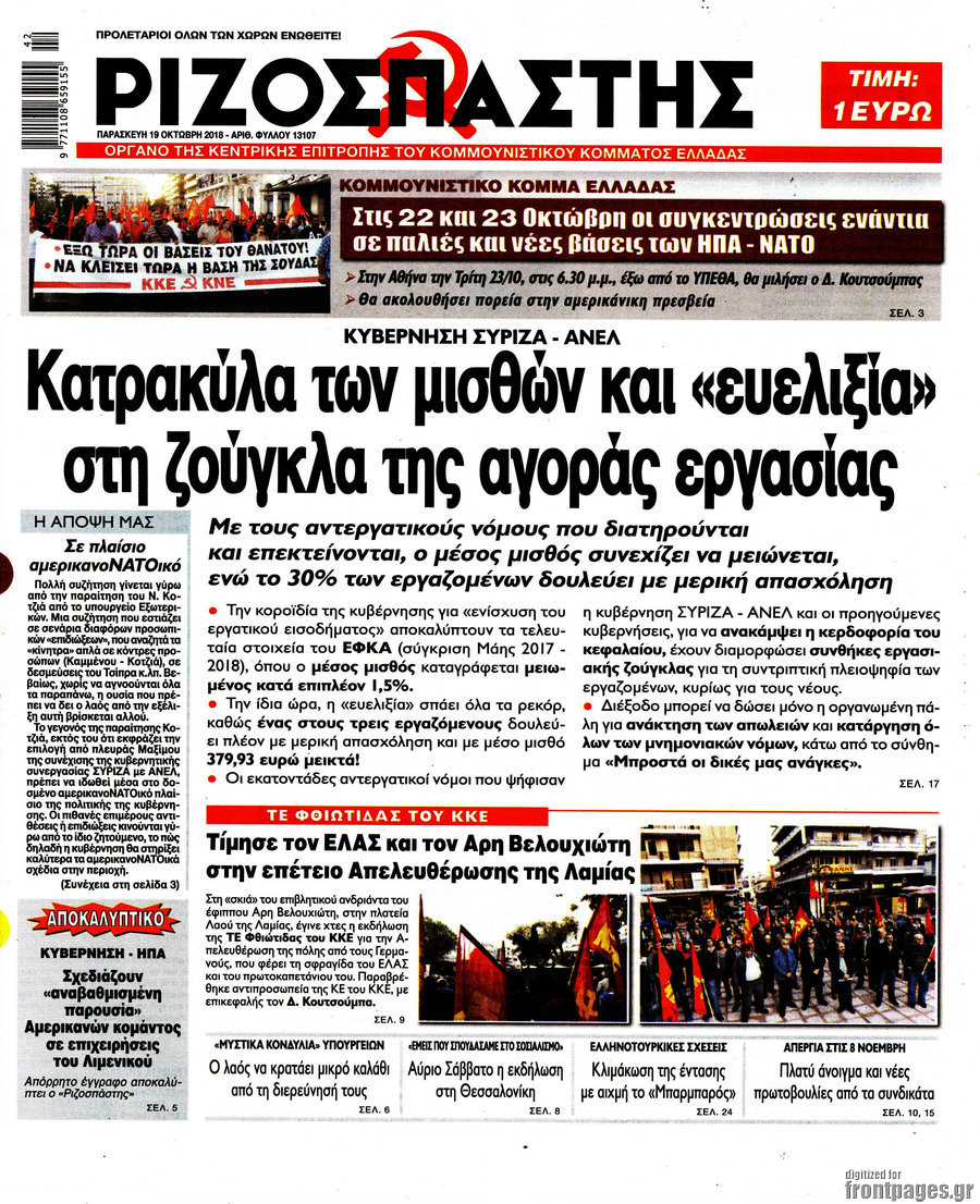 Ριζοσπάστης