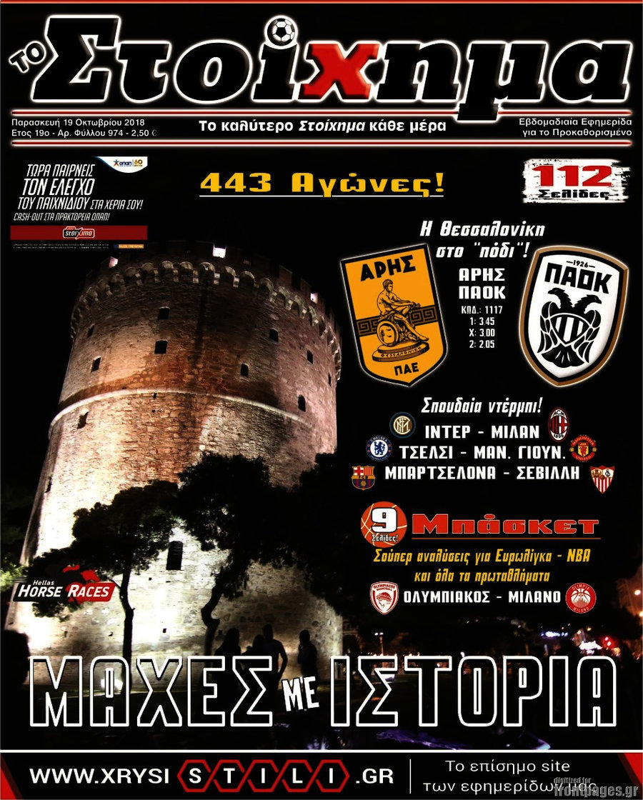 Προγνωσπόρ Στοίχημα