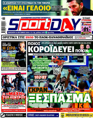 Πρωτοσέλιδο εφημερίδας Sport Day - protoselida