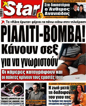 Πρωτοσέλιδο εφημερίδας Star press - protoselida