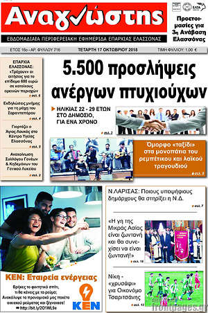 Πρωτοσέλιδο Αναγνώστης