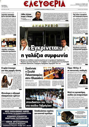 Πρωτοσέλιδο Ελευθερία