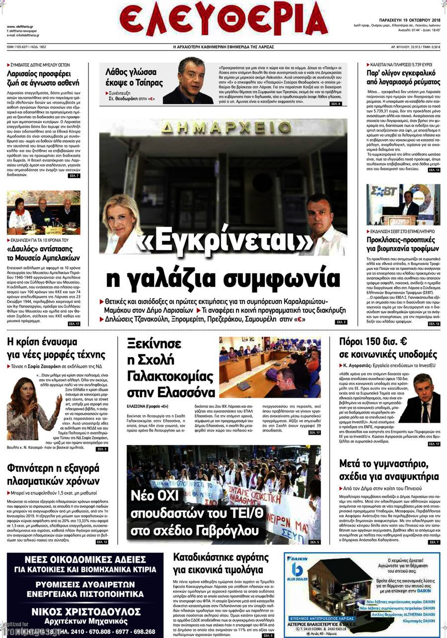 Ελευθερία