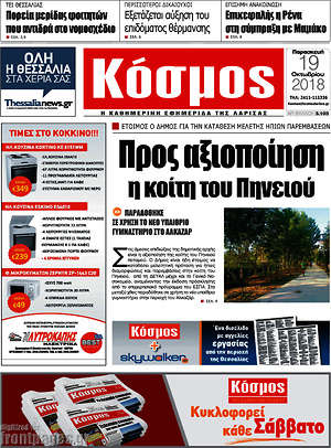 Πρωτοσέλιδο Κόσμος