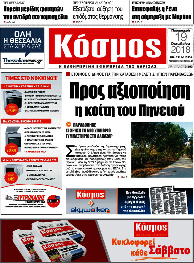 Κόσμος