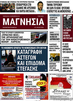 Πρωτοσέλιδο Μαγνησία