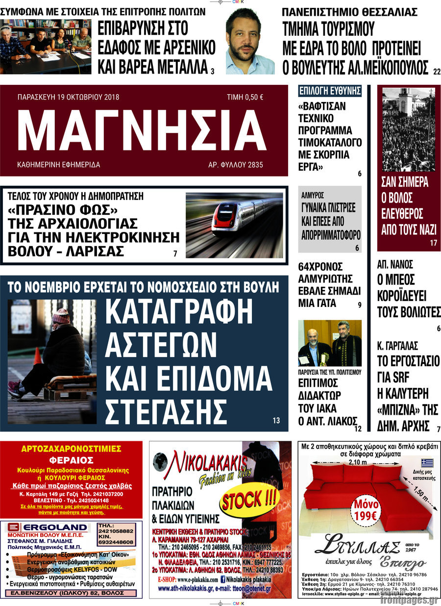 Μαγνησία