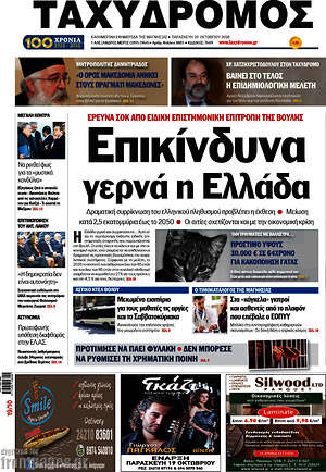 Πρωτοσέλιδο Ταχυδρόμος