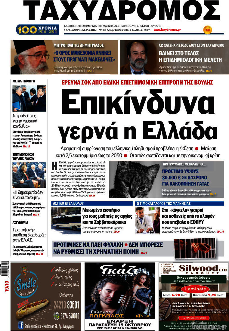 Ταχυδρόμος