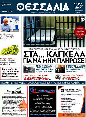 Πρωτοσέλιδο Θεσσαλία