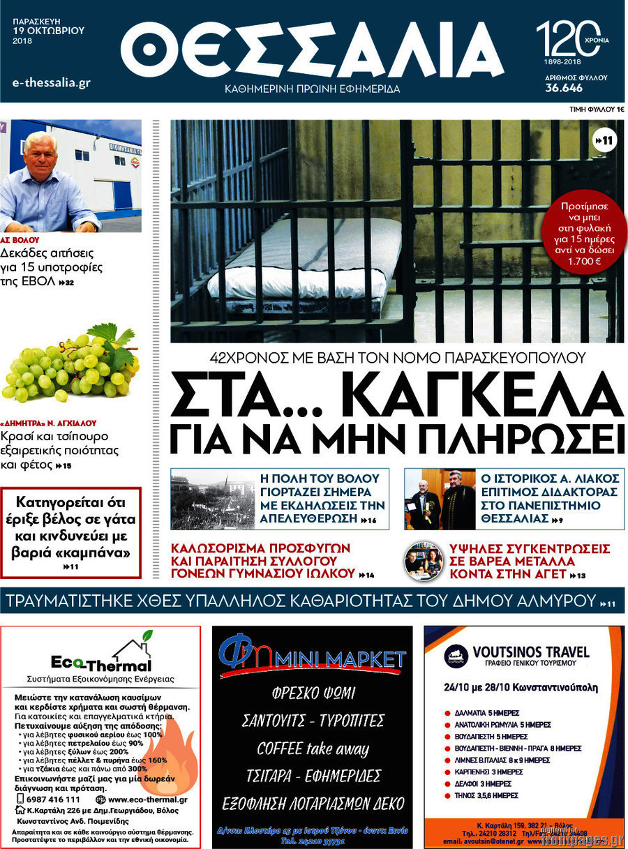 Θεσσαλία
