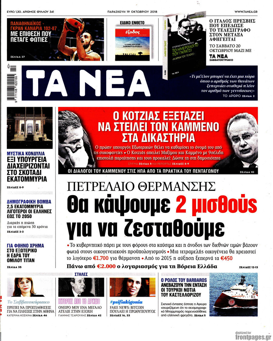 Τα Νέα