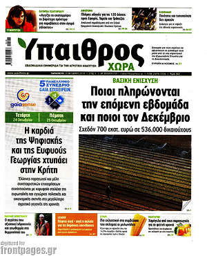Πρωτοσέλιδο Ύπαιθρος